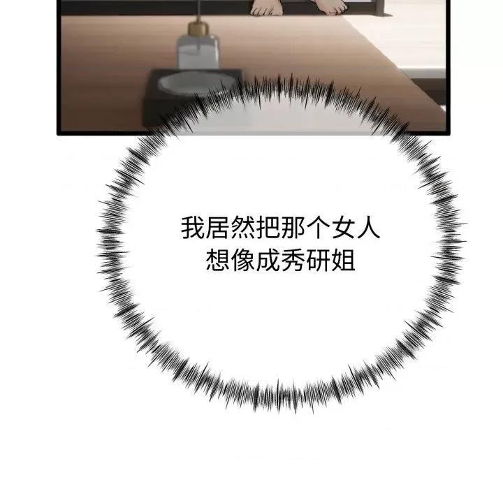 初戀的意外同居 與初戀的意外同居-與初戀的意外同居 第8話 第147页