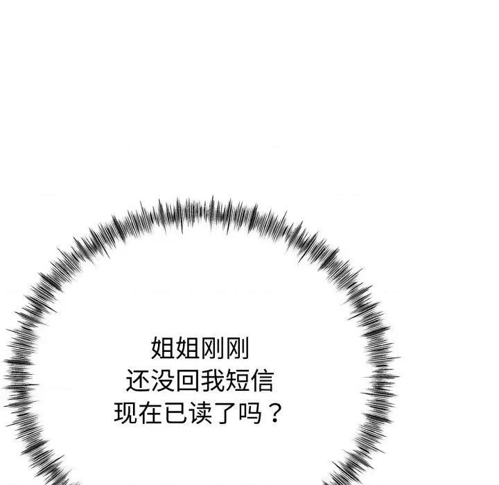 初戀的意外同居 與初戀的意外同居-與初戀的意外同居 第8話 第148页