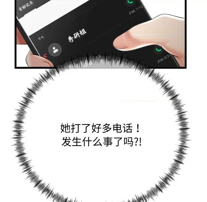 初戀的意外同居 與初戀的意外同居-與初戀的意外同居 第8話 第151页