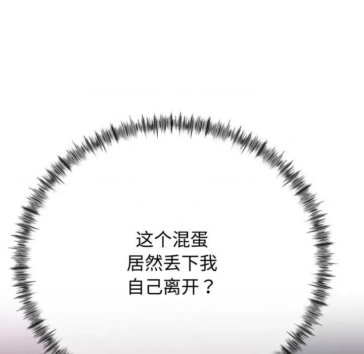 初戀的意外同居 與初戀的意外同居-與初戀的意外同居 第8話 第158页