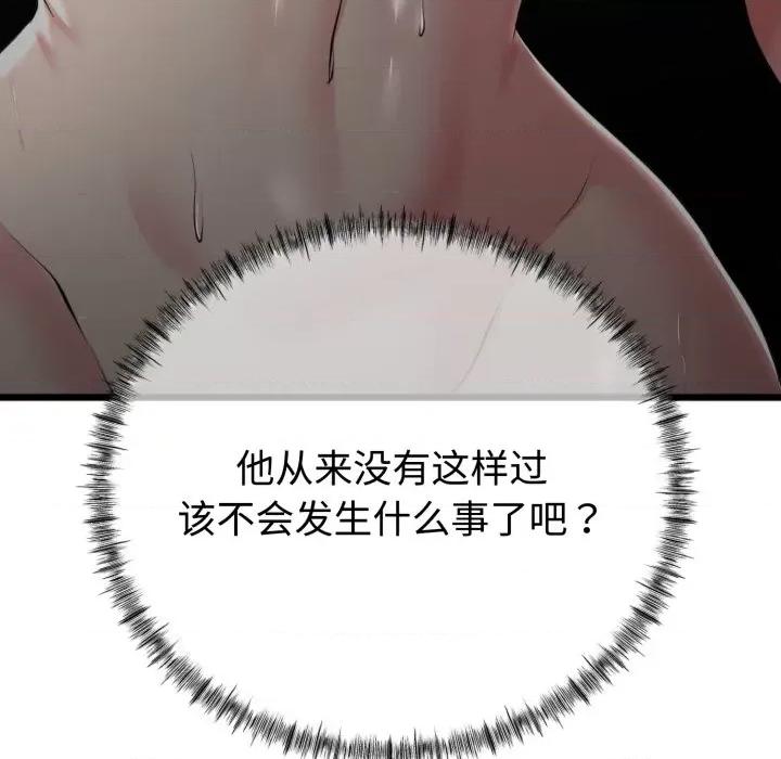 初戀的意外同居 與初戀的意外同居-與初戀的意外同居 第8話 第161页
