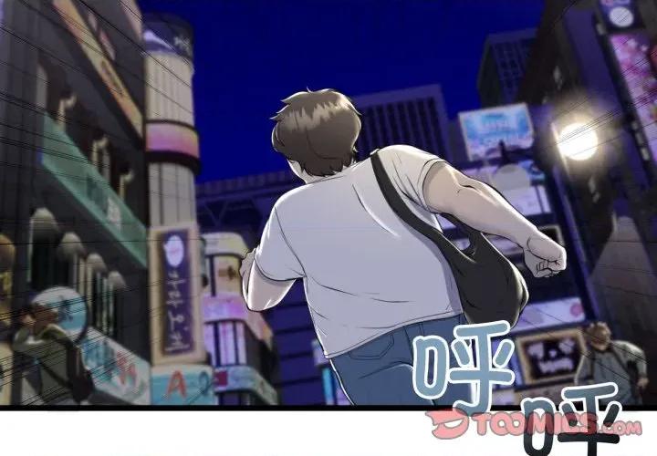 初戀的意外同居 與初戀的意外同居-與初戀的意外同居 第9話 第3页