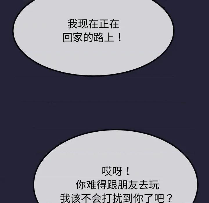 初戀的意外同居 與初戀的意外同居-與初戀的意外同居 第9話 第23页