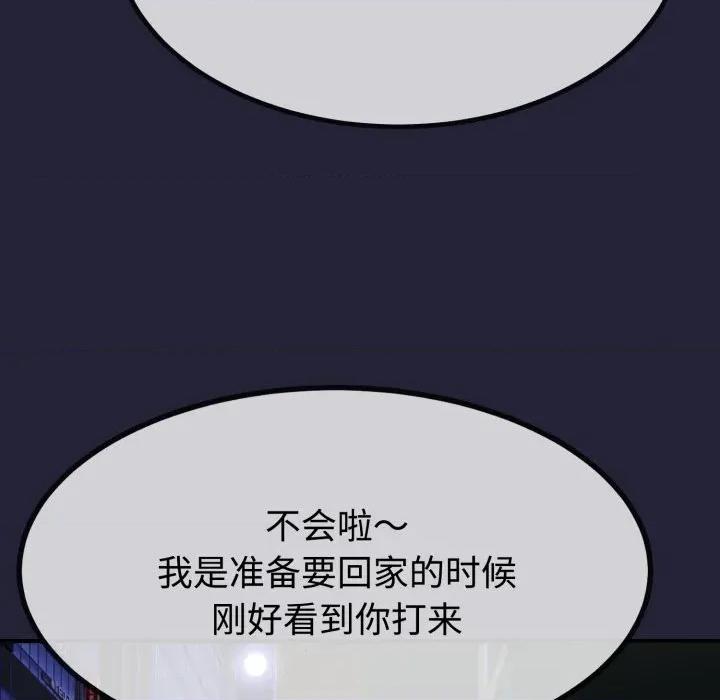 初戀的意外同居 與初戀的意外同居-與初戀的意外同居 第9話 第24页