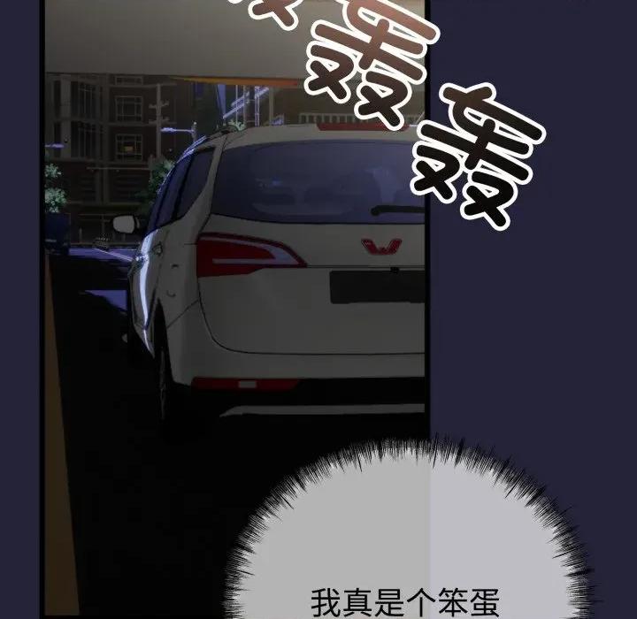 初戀的意外同居 與初戀的意外同居-與初戀的意外同居 第9話 第48页