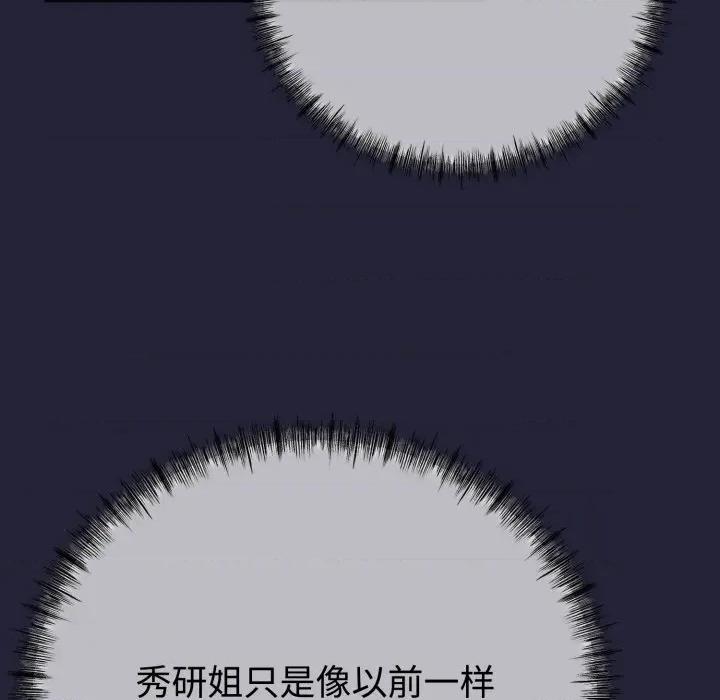 初戀的意外同居 與初戀的意外同居-與初戀的意外同居 第9話 第49页