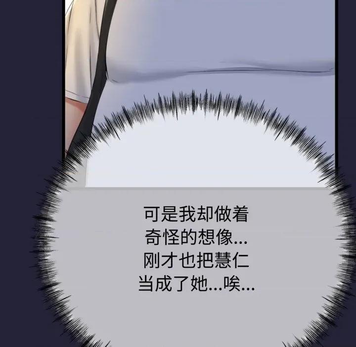 初戀的意外同居 與初戀的意外同居-與初戀的意外同居 第9話 第51页