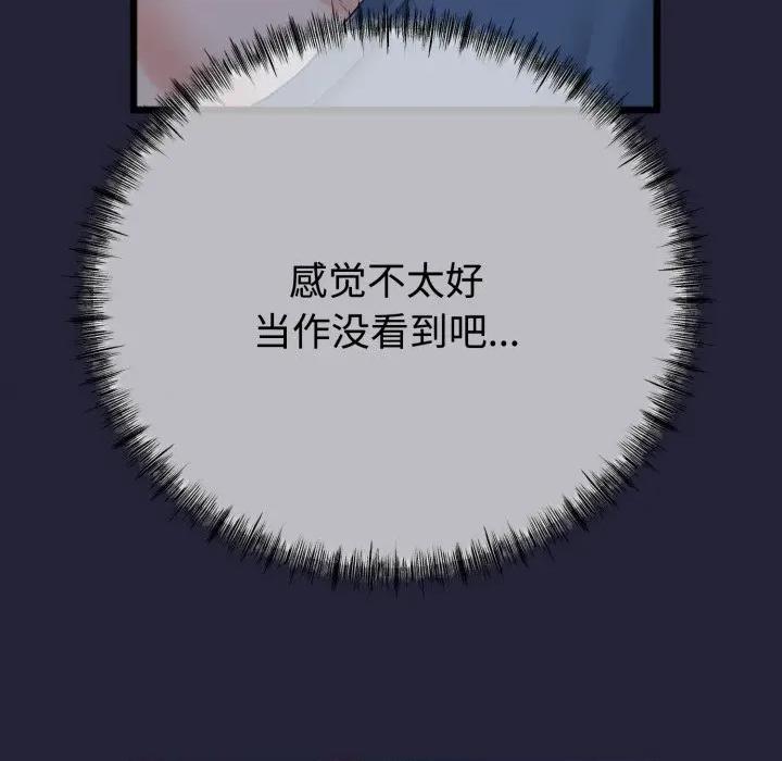初戀的意外同居 與初戀的意外同居-與初戀的意外同居 第9話 第67页