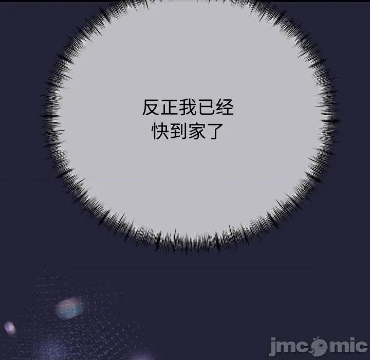 初戀的意外同居 與初戀的意外同居-與初戀的意外同居 第9話 第70页