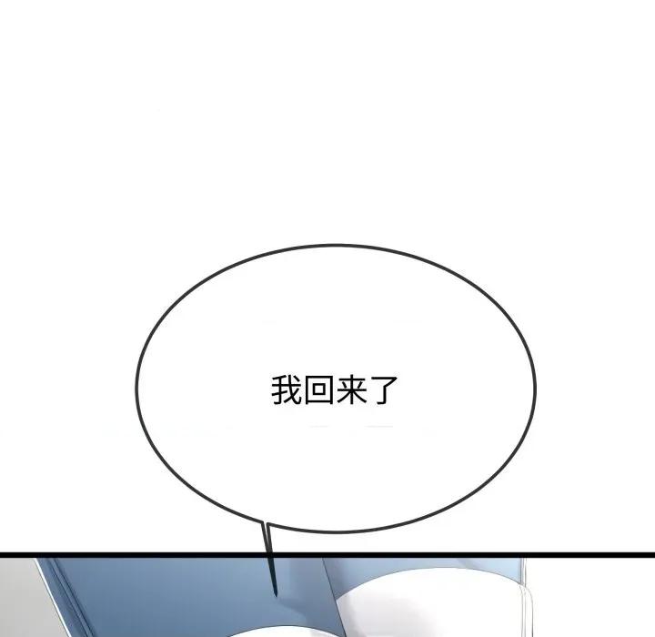 初戀的意外同居 與初戀的意外同居-與初戀的意外同居 第9話 第74页