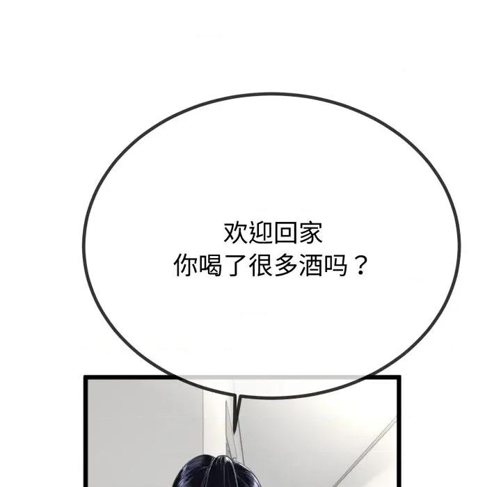 初戀的意外同居 與初戀的意外同居-與初戀的意外同居 第9話 第76页