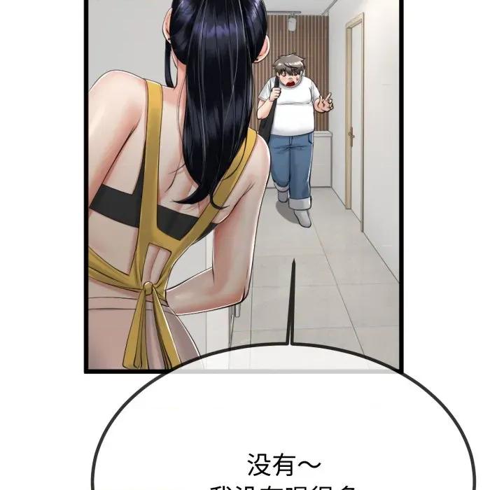 初戀的意外同居 與初戀的意外同居-與初戀的意外同居 第9話 第77页