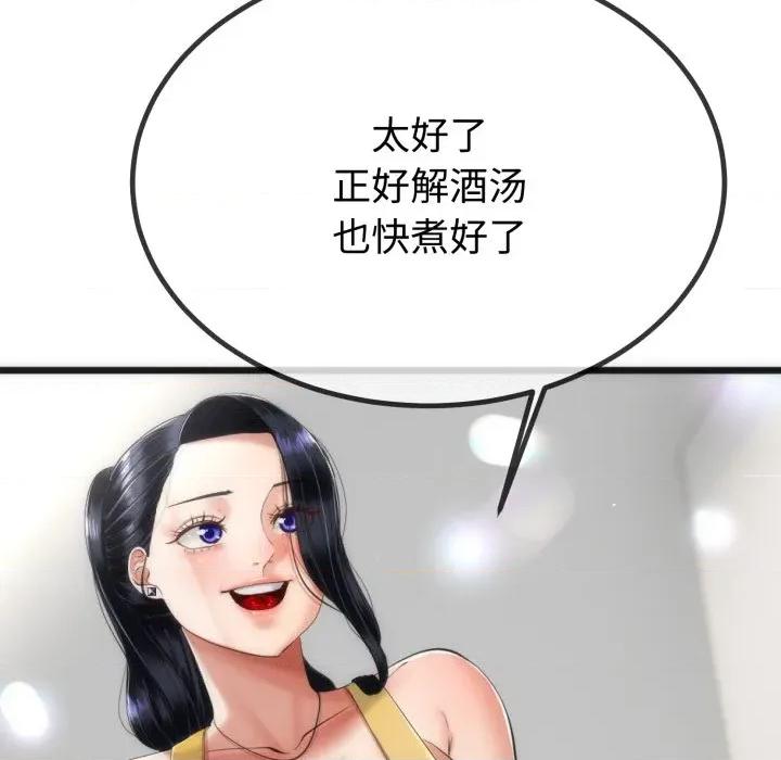 初戀的意外同居 與初戀的意外同居-與初戀的意外同居 第9話 第79页