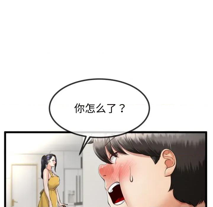 初戀的意外同居 與初戀的意外同居-與初戀的意外同居 第9話 第82页