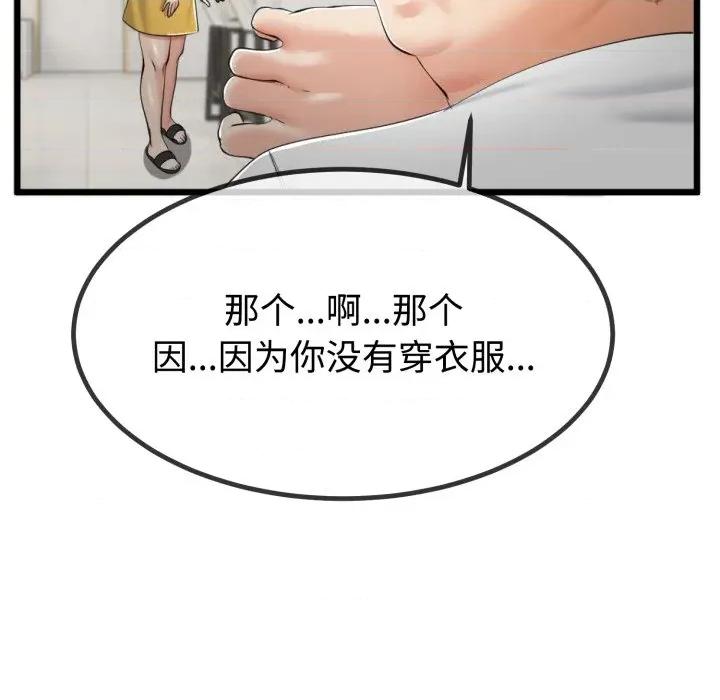 初戀的意外同居 與初戀的意外同居-與初戀的意外同居 第9話 第83页