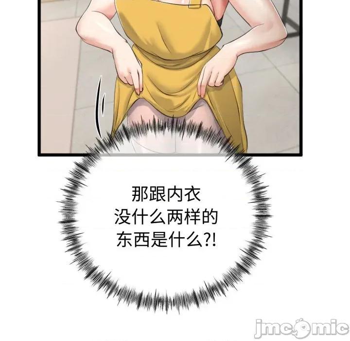 初戀的意外同居 與初戀的意外同居-與初戀的意外同居 第9話 第85页