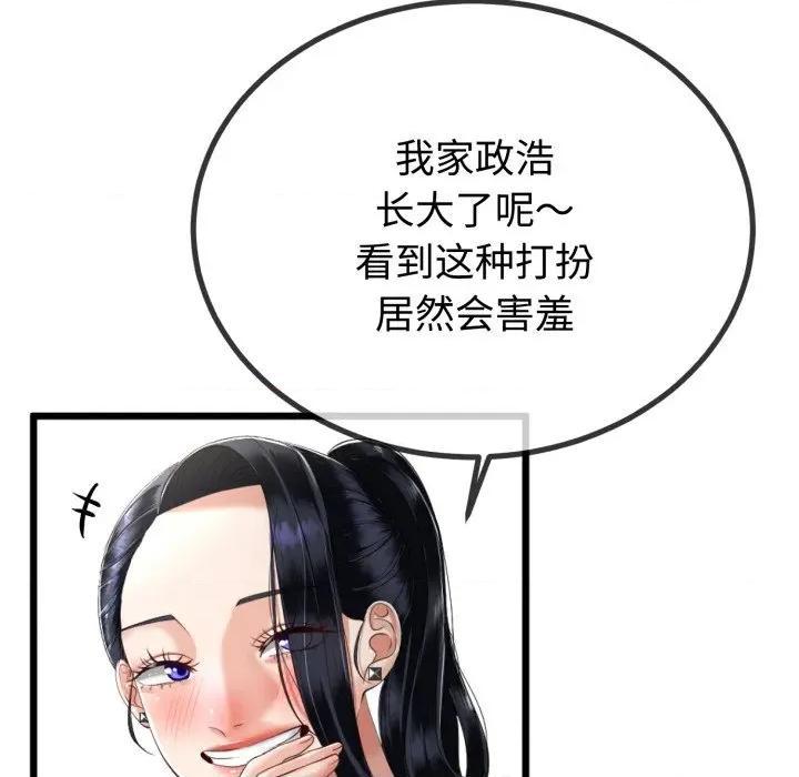 初戀的意外同居 與初戀的意外同居-與初戀的意外同居 第9話 第87页
