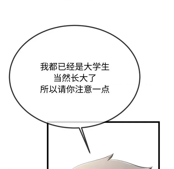 初戀的意外同居 與初戀的意外同居-與初戀的意外同居 第9話 第89页