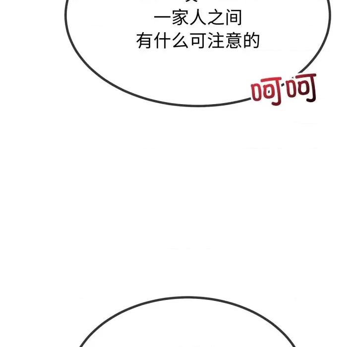 初戀的意外同居 與初戀的意外同居-與初戀的意外同居 第9話 第91页