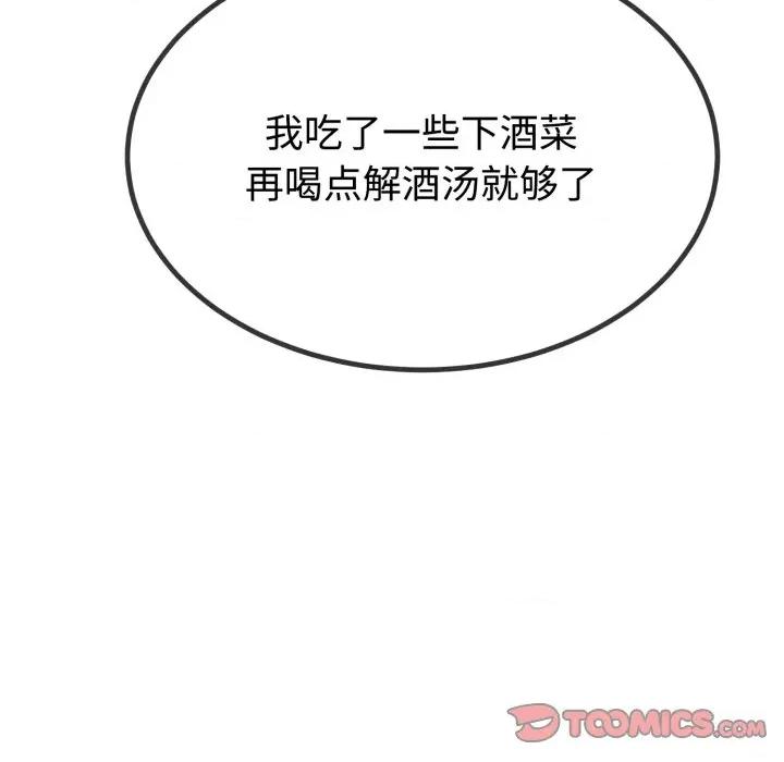 初戀的意外同居 與初戀的意外同居-與初戀的意外同居 第9話 第93页