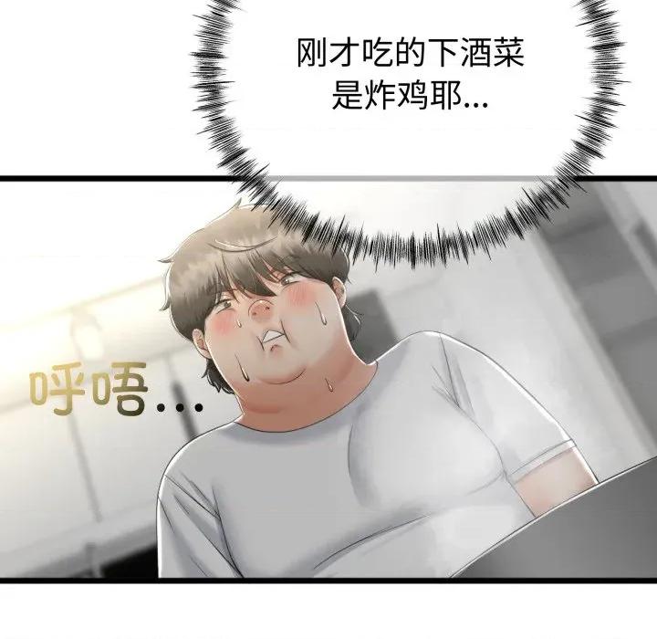 初戀的意外同居 與初戀的意外同居-與初戀的意外同居 第9話 第96页