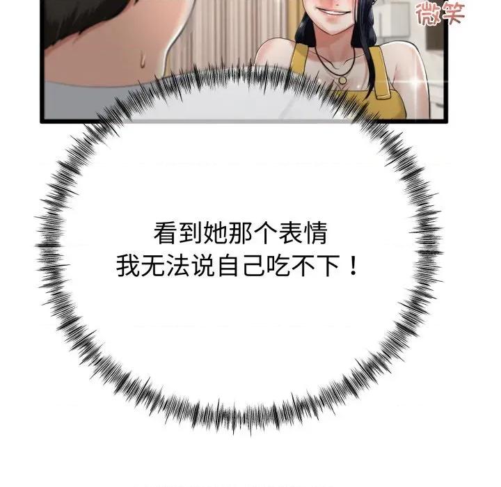 初戀的意外同居 與初戀的意外同居-與初戀的意外同居 第9話 第98页