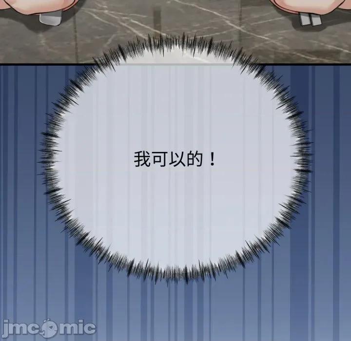 初戀的意外同居 與初戀的意外同居-與初戀的意外同居 第9話 第100页