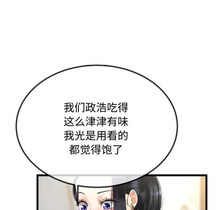 初戀的意外同居 與初戀的意外同居-與初戀的意外同居 第9話 第104页