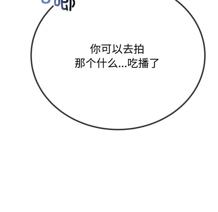 初戀的意外同居 與初戀的意外同居-與初戀的意外同居 第9話 第106页