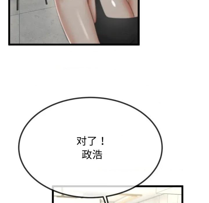 初戀的意外同居 與初戀的意外同居-與初戀的意外同居 第9話 第111页