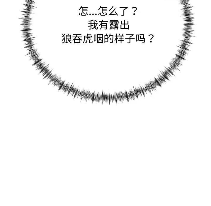 初戀的意外同居 與初戀的意外同居-與初戀的意外同居 第9話 第117页