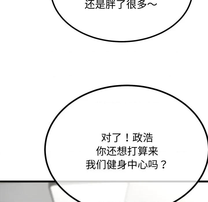 初戀的意外同居 與初戀的意外同居-與初戀的意外同居 第9話 第122页