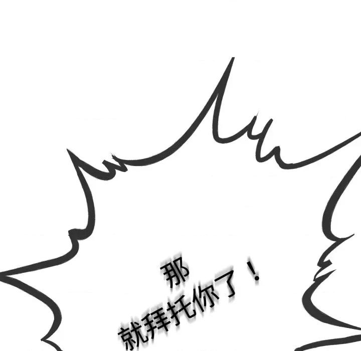初戀的意外同居 與初戀的意外同居-與初戀的意外同居 第9話 第131页