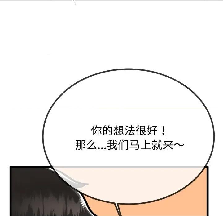 初戀的意外同居 與初戀的意外同居-與初戀的意外同居 第9話 第134页