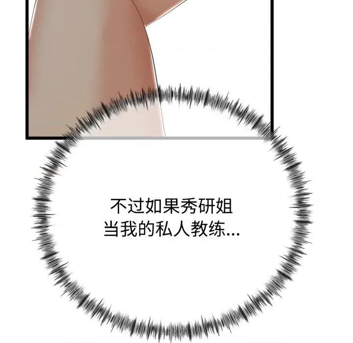 初戀的意外同居 與初戀的意外同居-與初戀的意外同居 第9話 第138页