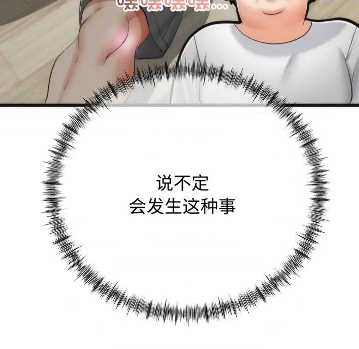 初戀的意外同居 與初戀的意外同居-與初戀的意外同居 第9話 第141页