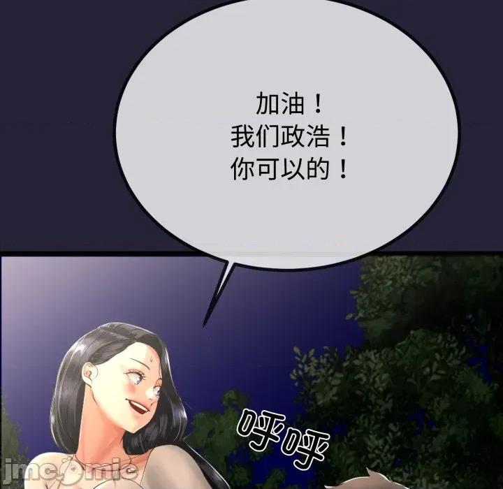 初戀的意外同居 與初戀的意外同居-與初戀的意外同居 第9話 第155页