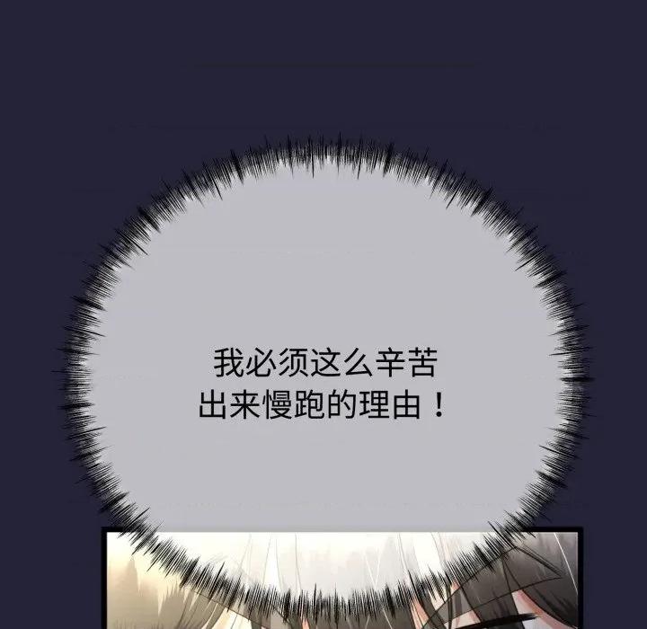 初戀的意外同居 與初戀的意外同居-與初戀的意外同居 第9話 第158页