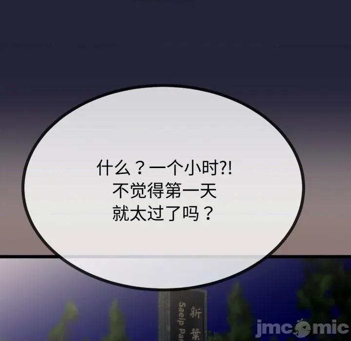 初戀的意外同居 與初戀的意外同居-與初戀的意外同居 第9話 第160页