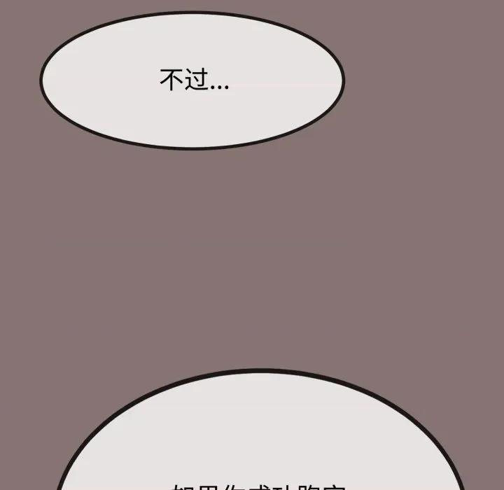 初戀的意外同居 與初戀的意外同居-與初戀的意外同居 第9話 第162页