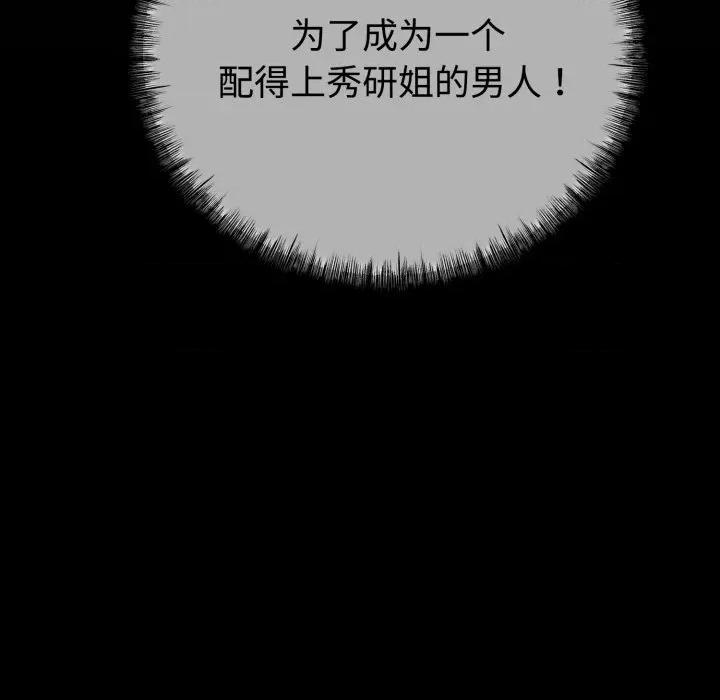 初戀的意外同居 與初戀的意外同居-與初戀的意外同居 第9話 第168页