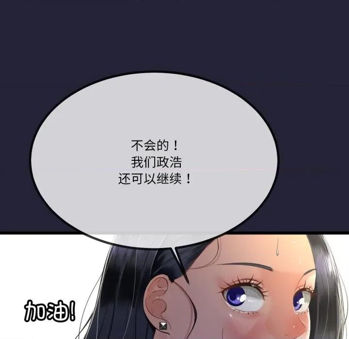 初戀的意外同居 與初戀的意外同居-與初戀的意外同居 第10話 第16页