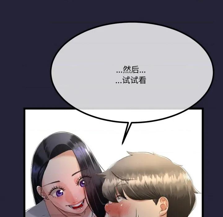 初戀的意外同居 與初戀的意外同居-與初戀的意外同居 第10話 第46页