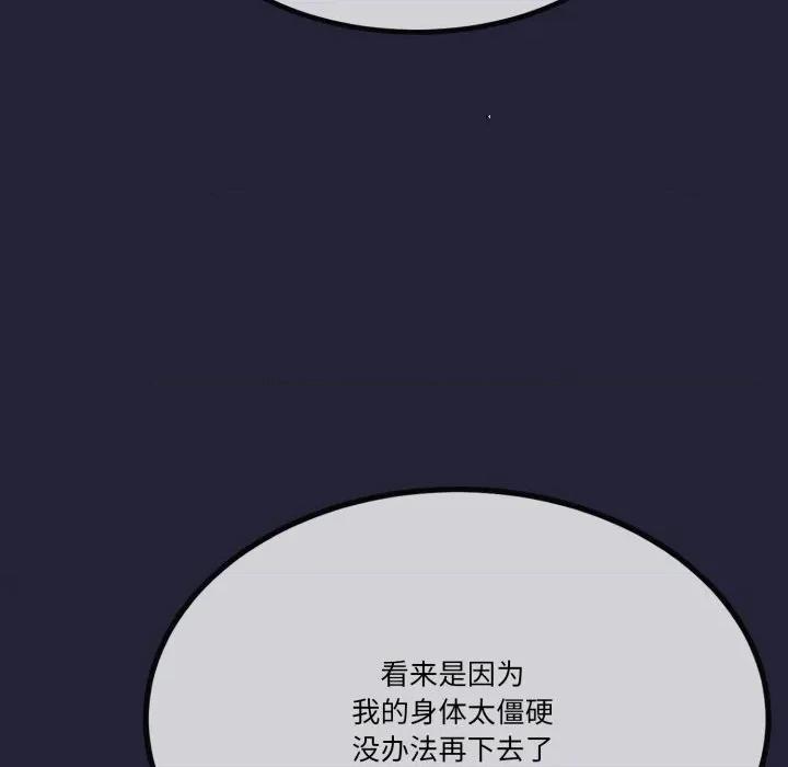 初戀的意外同居 與初戀的意外同居-與初戀的意外同居 第10話 第61页