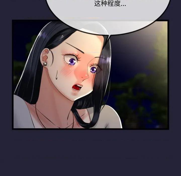 初戀的意外同居 與初戀的意外同居-與初戀的意外同居 第10話 第67页