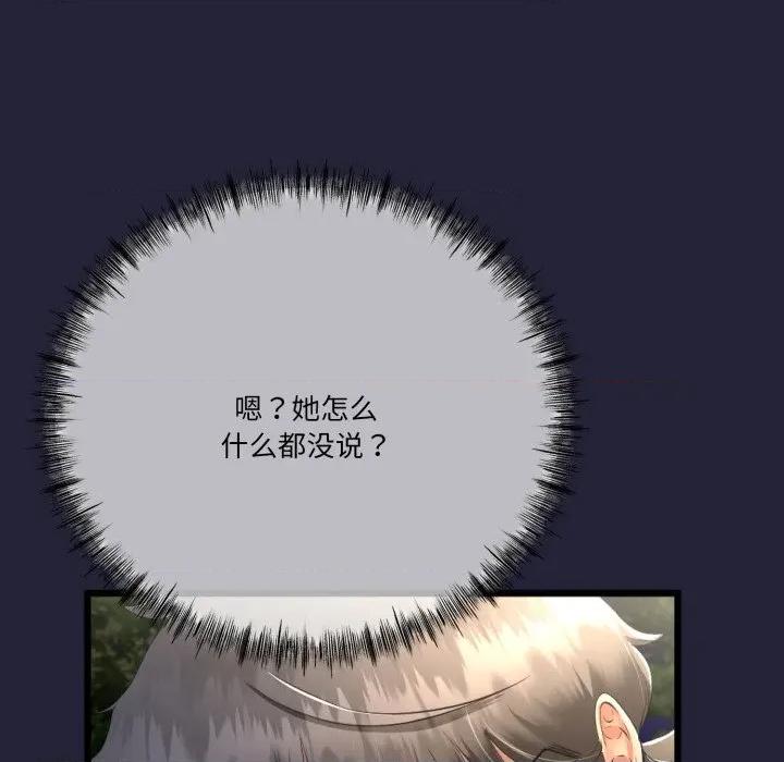 初戀的意外同居 與初戀的意外同居-與初戀的意外同居 第10話 第77页
