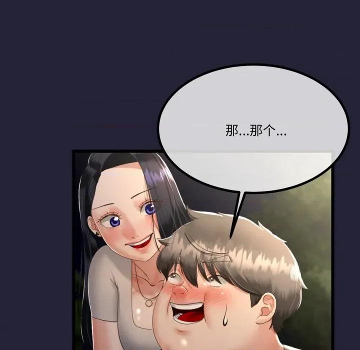 初戀的意外同居 與初戀的意外同居-與初戀的意外同居 第10話 第79页
