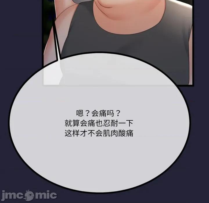 初戀的意外同居 與初戀的意外同居-與初戀的意外同居 第10話 第80页
