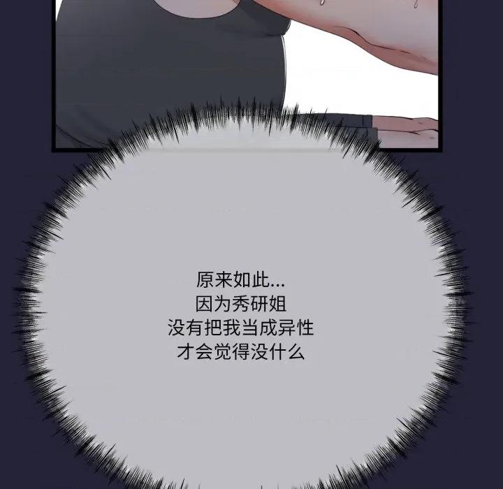 初戀的意外同居 與初戀的意外同居-與初戀的意外同居 第10話 第83页