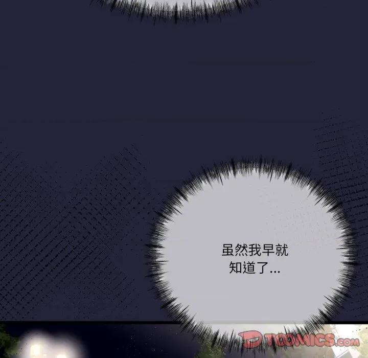 初戀的意外同居 與初戀的意外同居-與初戀的意外同居 第10話 第84页